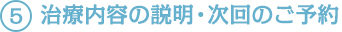 東小金井 すずき鍼灸院 美容鍼 流れ4